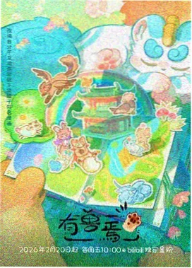 内衣办公室动漫在线 · 剧场版